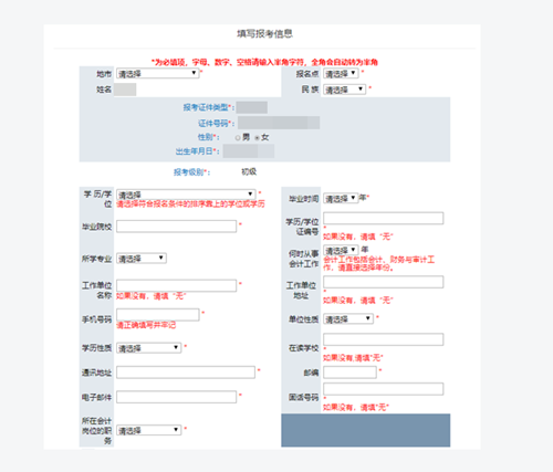 陕西2021年初级会计考试报名信息表填制方法 点击速查>